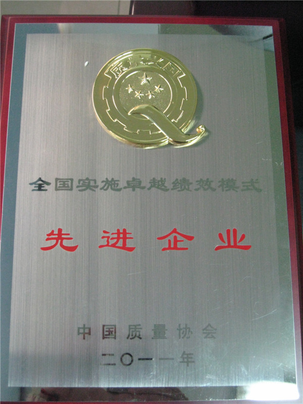 2011年全國實施卓越績效模式先進企業(yè)